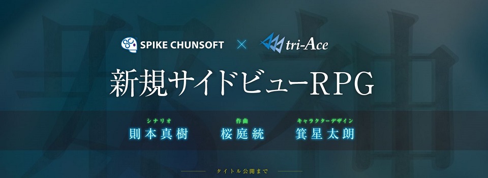 Spike Chunsoft Joins tri-Ace and Recruits Valkyrie Profile Writer for Upcoming JRPG